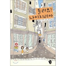 들려요? 나이지리아