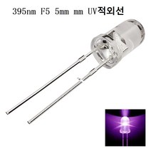[2개] UV LED 395nm F5 5mm UV적외선 LED 램프 측광, 기본