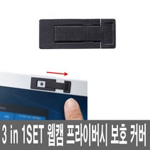 0.9mm 초박형 노트북 웹캠 PC카메라 보호 차단 커버