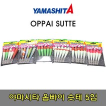 [야마시타] 옵빠이 슷테(OPPAI SUTTE) 3호 4호 5개 세트 한치에기 한치슷테 한치낚시 에기, F/RED LINE 4호