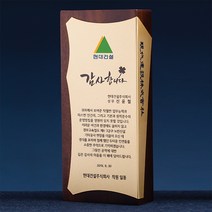 아트뜰 원목 상패132 감사패 퇴직감사패 부모님감사패 재직 공로패 임직패 교장교감패 송공패 환갑칠순팔순 어버이날감사패 정년퇴직 전역 근속패 교장선생님감사패 교회패