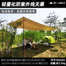 꽁타프 어반포레스트 렉타 헥사 아릭시 디디 치즈 하비 실 블랙코팅 면 타프 야외 캐노피, 4x3 카키 코팅 은색 + 알루미늄 막대 4개 +