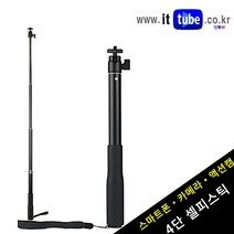 [잇튜브] 4단 셀피스틱 MST-04 셀카봉 모노포드 고프로 오즈모 짐벌 미러리스용 액션캠 브이로그 오즈모모바일3 모노포드