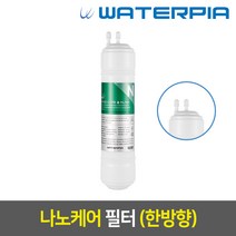 워터피아 정수기 필터 (낱개), 나노필터_11인치, 03_한방향_3차_나노케어_N11