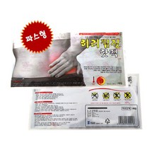 후끈후끈 붙이는 허리찜질용 파스형 패치형 핫팩 58g 20매