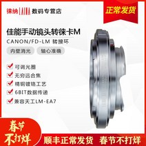 캐논 FL FD 마운트 렌즈용 FD-LM 어댑터 링 라이카 M L/M LM M9 M8 M7 M6 M5 m3 m2 M-P GXR-M 카메라 TECHART LM-EA7, 한개옵션0