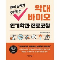 EBS 강사가 추천하는 인기학과 진로코칭 세트 - 전6권책