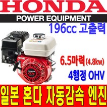 혼다 엔진 GX200 LHK 가솔린엔진 자동감속 모터