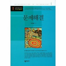 문제해결 심리학입문시리즈 인지및생물심리, 상품명