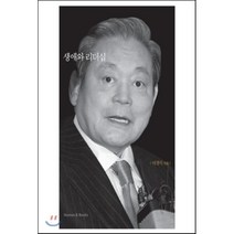 이건희 스토리 : 생애와 리더십, 이경식 저, 휴먼앤북스(Human&Books)