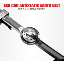 [금자쇼핑] 스파크체인 겨울철 자동차 정전기 방지, 블랙