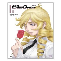 유니오니아시아 총몽 Last Order 완전판 9