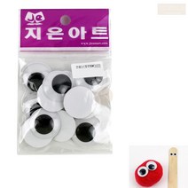 인형눈알 3 cm 30 mm 인형눈 단추눈 장난감 눈깔 눈 만들기 붙이기