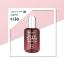 셀뮬러 시그니처 AT 솔루션 광채 미백 화이트닝 앰플, 사은품-고급 수딩 마스크팩(1매)