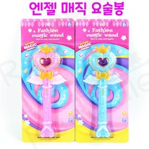 리얼세일(Realsale)3500 매직 요술봉 / 요술봉세트/요술봉/공주요술봉/공주놀이/매직요술봉/공주세트, 2개