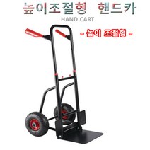 핸드카/운반카/허용하중:150kg/높이조절/이동대차/중량물운반/HC150F, HC-15F