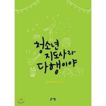 청소년 지도사라 다행이야, 광진청소년수련관 시끌 저, 경계