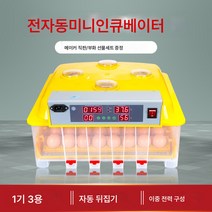 Ciliver 전자동 부화기 가정용 상업용 닭 오리 거위 부화기 56개 소형 난자상자 온도조절 부화기, 1개, 12개의 전자동 삼용 인큐베이터-단전