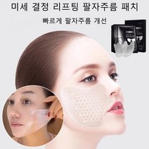 미세결정 리프팅 팔자주름 패치 하이드로 크리스탈 주름 개선 패치 콜라겐패치 모공마스크팩 눈밑주름패치, 3개