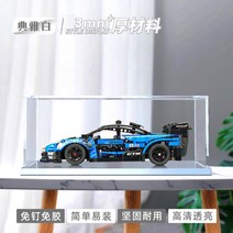GTR 42123 아크릴 케이스 장식장 진열장 레고 테크닉 맥라렌 세나 디스플레이 보관함 전시대 전시함, A + 1개