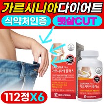 가르시니아 캄보지아 다이어트 효과좋은 탄수화물 지방 합성억제도움 식약처 인증 뱃살 팔뚝살 턱살 얼굴살 빼기 녹차 추출물 가르시아나 가르시니야 체지방 감소 도움 여성 남성 중년, 6개, 112정