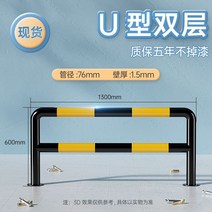 충돌방지 스토퍼 볼라드 난간 펜스 기둥 가드 주차, 1.3mU자형이중층60높이1.5두께