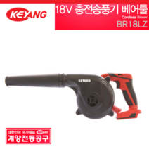 계양 18V 충전송풍기 BR18LZ 베어툴 (몸체만) 송풍기
