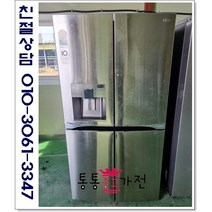 중고냉장고 양문형 엘지디오스 900리터급 정수기냉장고 최상급 서울경기 직접배송 지방 택배발송, 냉장고중고