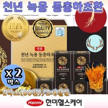 동충하초 환 균 산 / 코디세핀 동충화초 약용 버섯 진액 에르테스테롤 만니톨 불로초 불노초 / 뉴질랜드 녹용 / 밀리타리스 천연항생제 버섯균사체 60환 x2박스