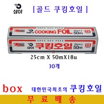 삼아 골드쿠킹호일 25cmX50mX18u 30개 골드호일 삼아호일