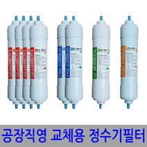 [무료배송/빠른발송] 국산정품 정수기필터 공장직영 1년치8개 호환가능 Sn834ea 정수기필터 공장직영 호환가능 세디멘트 프리카본 https;//JP216EF0, 1, S3(양방향-1년치8개)