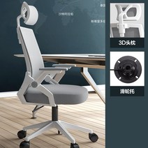 사무실의자 편안한 앉아있는 리프트 컴퓨터 홈 회전 기숙사 연구 책상 학생 편안한의자, 흰색 프레임 회색 메쉬 풀리 3d 머리 받침, 강철 발, 스위블 리프트 팔걸이