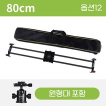 지미집 지미짚 유튜브 미니 캠코더 카메라 촬영 영상 북양 여섯 축 탄소 섬유 슬라이드, 옵션12