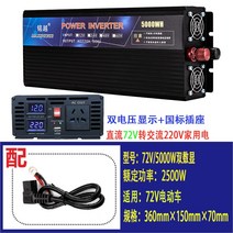 컨버터 인버터 12V24V48V60V72v ~ 220V 고전력 자동차 가정용 전기 자동차 배터리 변환, 72V/5000W 지능형 이중 디지털 디스플레이