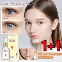 1+1 안티링클 리프팅 에센스 수분 보습 【민감성 피부 사용 가능 급속 주름 개선】, 15ML*2