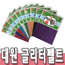 네임핀만들기 대원 글리터펠트지 접착비접착 23cm x 31cm 어린이집 유치원 초등학교 만들기재료 글리터접착 글리터펠트 글리터펠트접착, 글리터펠트(글리터필름+펠트), 퍼플