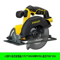 스탠리 충전원형톱 STCT1850(배터리X.충전기X) 1EA