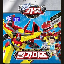 헬로카봇 킹가이즈 변신 장난감 로봇 선물 toy 여아 캐릭터 초등학생 애착로봇 토이