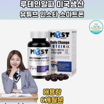 데일리체인 루테인알파 비타민 미네랄 미국생산 6개월분 눈이건조할때 루테인복용방법 눈실핏줄 안구정화 눈이침침 어린이눈건강 마리골드효능 눈시력 흐릿한눈 건강한눈 눈침침할때 30대 40대 50대 60대 70대 직장인