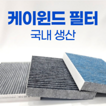 케이윈드 헤파 H11 활성탄 차량용 에어컨 필터 올뉴쏘렌토 쏘렌터더마스터, 2개, KW-007