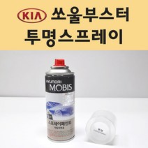 기아 쏘울부스터 투명붓펜 투명스프레이 프라이머 브랜딩클리너 컴파운드 퍼티 신나 시너 세차타월 종이사포 커버링테이프 콤파운드 빠데 타올 빼빠 프라이마 차량용 도색 자동차 카 페인트, 선택:투명스프레이(모비스)