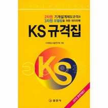 이노플리아 KS 규격집 기계 설계 제도, One color | One Size@1