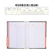 사업 매입 매출 기입장 수기 장부 법인장부 거래장부 장부기장