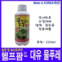 헬프팜 대유 물푸레 1호 A액 양액 관주용 수경재배