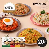 [교촌/당일출고] 닭가슴살 볶음밥 230g 4종 20팩, 혼합 20팩 (맛별5팩)