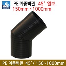 PE이중벽관 45도 엘보 부속 150mm~1000mm/ 이중벽관부속 PE이중관부속 배수관 우수관