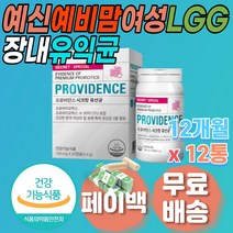 예신 예비맘 여성 질 유산균 추천 RGG 장내 유익균 효과 50대 60대 할머니 와이프 장모님 비피더스 김치 유래 신바이오틱스 락토바실러스 플란타럼 먹이 엘지지 영양제 보조제