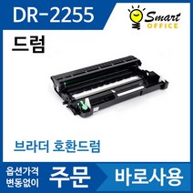 브라더 호환드럼 DR2255 HL 2130 2240D 2250DN FAX 2840 MFC 7360 7470D 7860DN