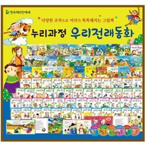 [한국헤르만헤세]누리과정 우리전래동화 A박스 : 1-50권 세트, 한국헤르만헤세, 한국헤르만헤세  편집부