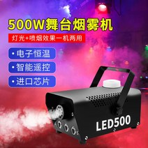 소형 분무기 드라이아이스 무대 안개 500w 연기 기계, 리모콘 LED 블루스모크머신스모 에센스1병